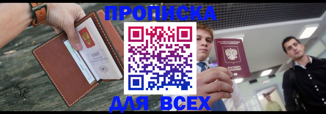 временная прописка в Торжоке