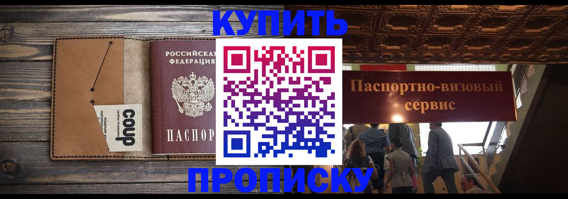 прописка в Торжоке