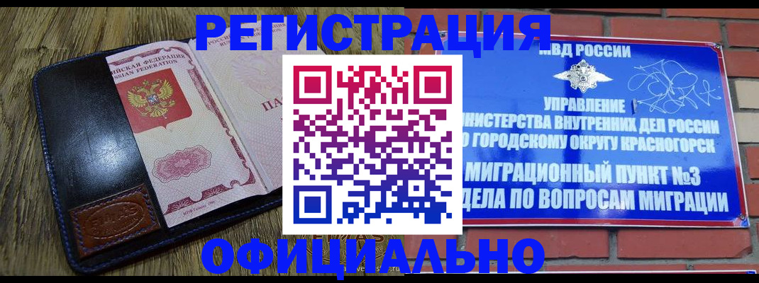 временная регистрация для школы в Торжоке